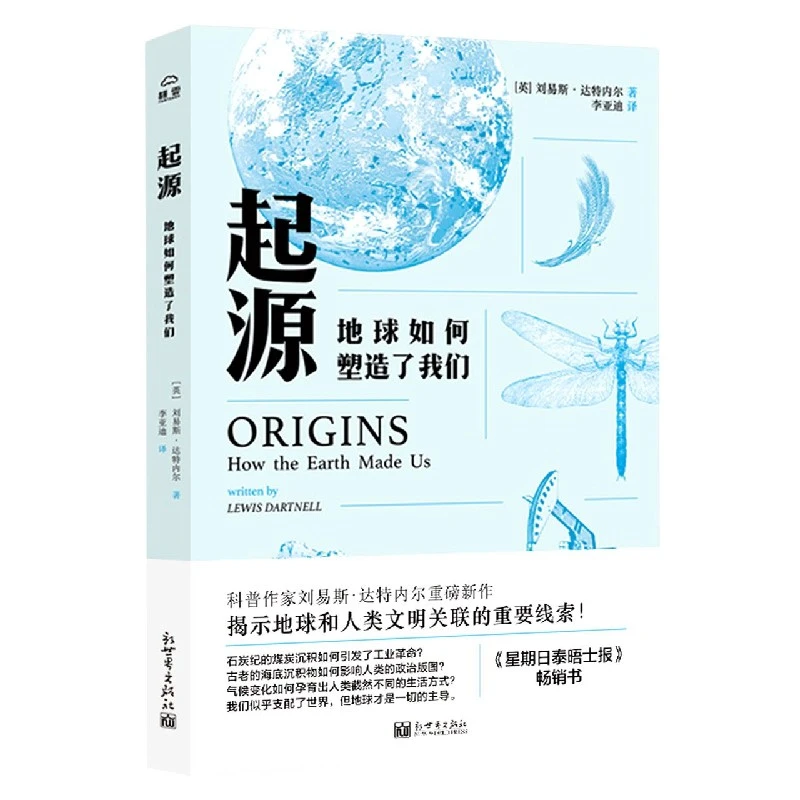 博库 起源(地球如何塑造了我们) 书籍 正版图书推荐 新世界出版社