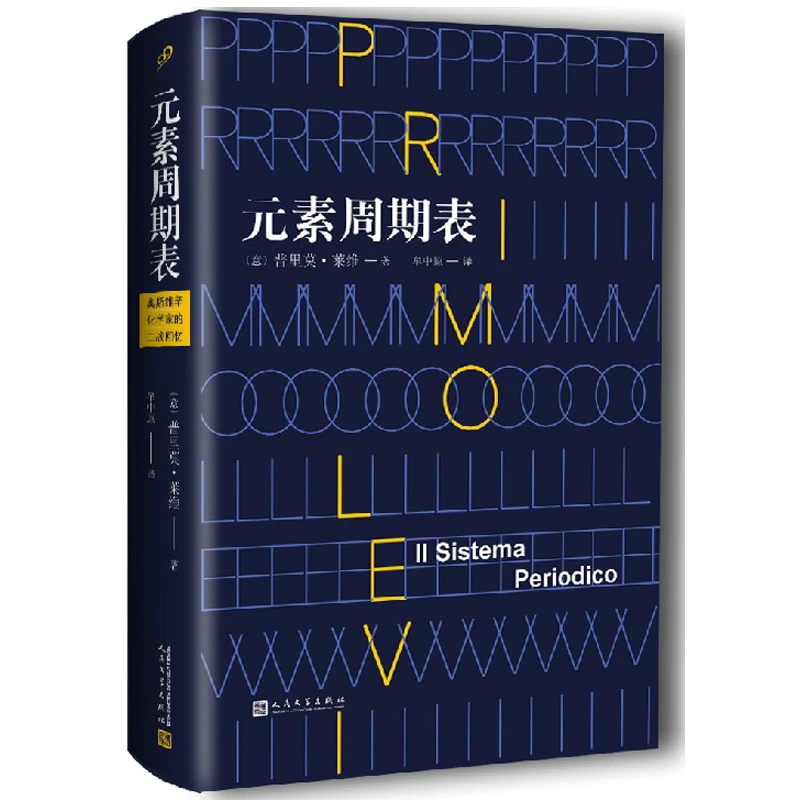 博库 元素周期表(精) 书籍 正版图书推荐 人民文学出版社