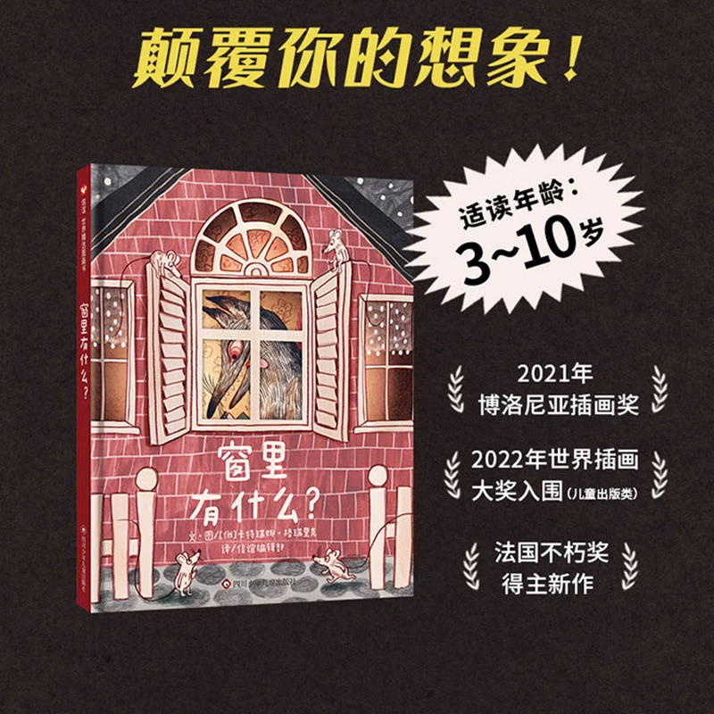 窗里有什么 3-6岁儿童睡前故事书幼儿经典童话绘本儿童读物恐龙