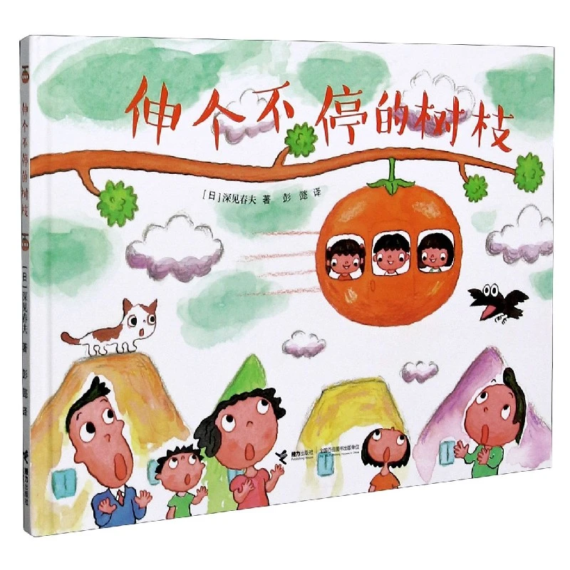 博库 伸个不停的树枝(精) 书籍 正版图书推荐 接力出版社