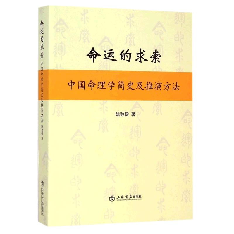 【博库】命运的求索——中国命理学简史及推演方法