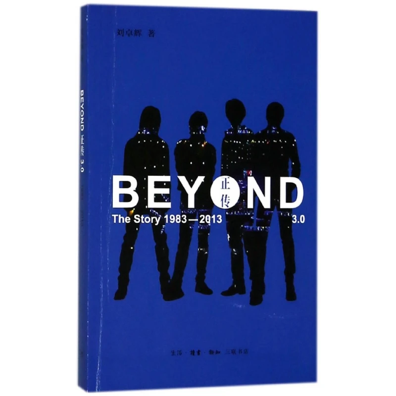 博库 BEYOND正传3.0(1983-2013) 书籍 正版图书推荐 生活·读书·