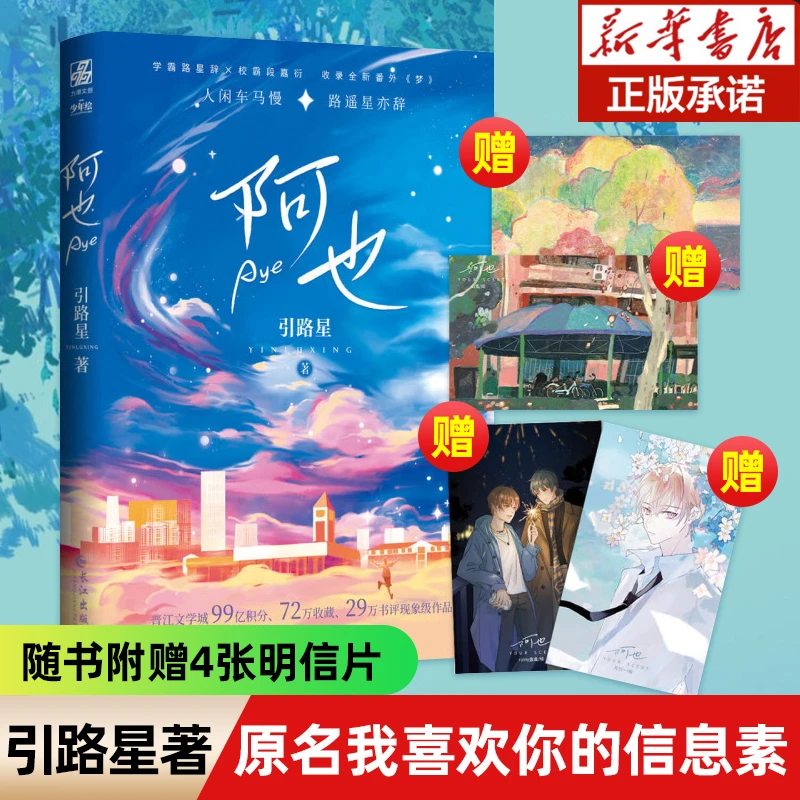 阿也 引路星著 我喜欢你的信息素实体书 晋江青春文学小说 正版书