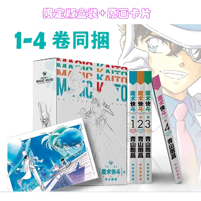 魔术快斗漫画书1-4册青山刚昌著怪盗基德漫画版日本卡通动漫正版