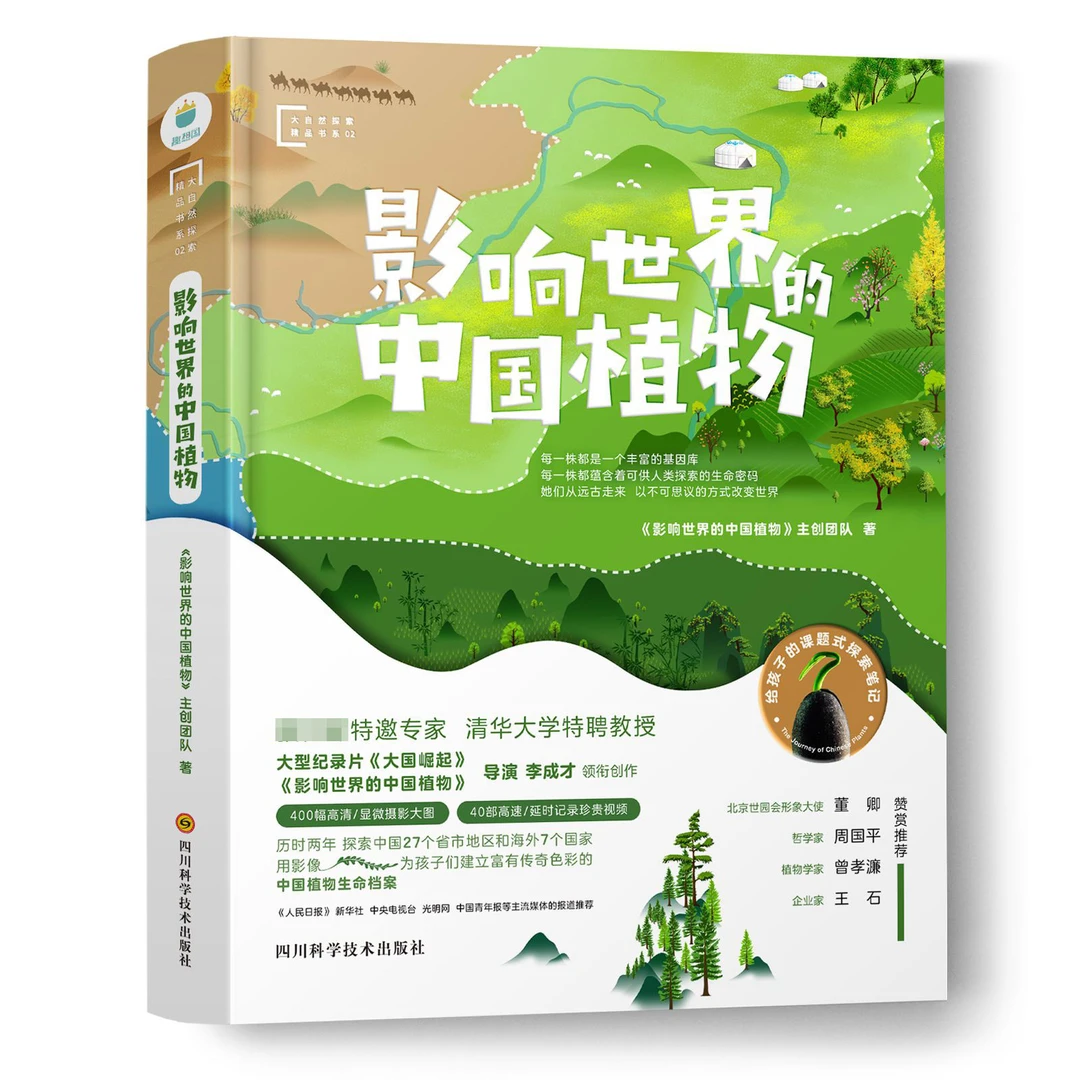 影响世界的中国植物(精)/大自然探索精品书系