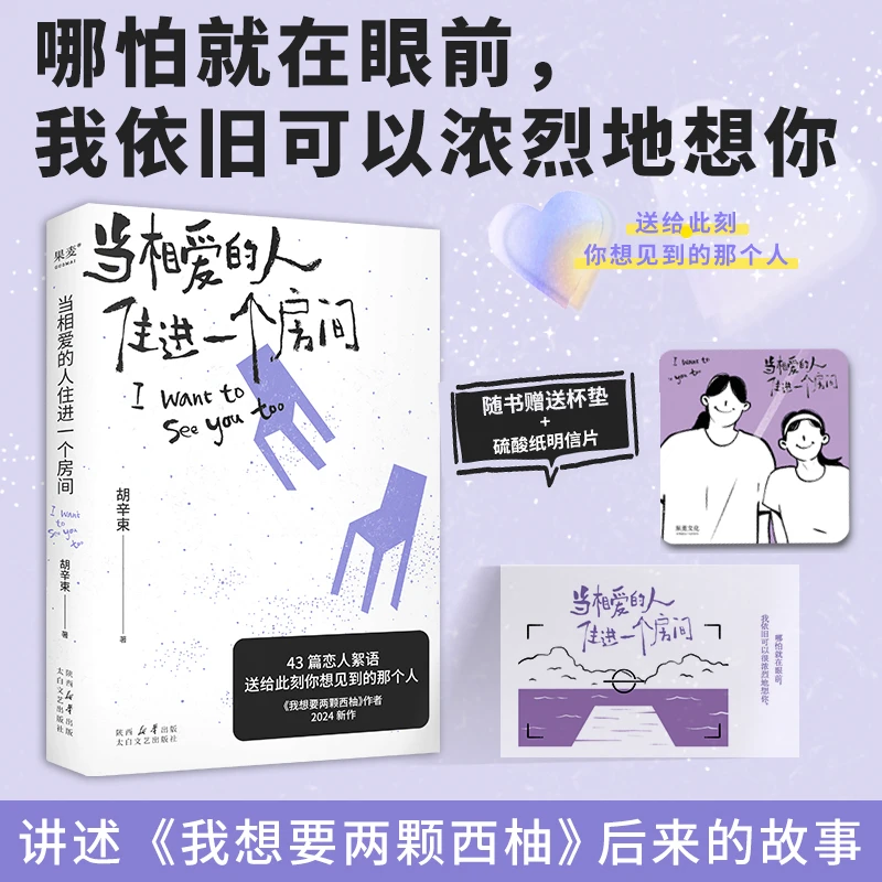 赠带杯垫+明信片 当相爱的人住进一个房间  我想要两颗西柚同作者