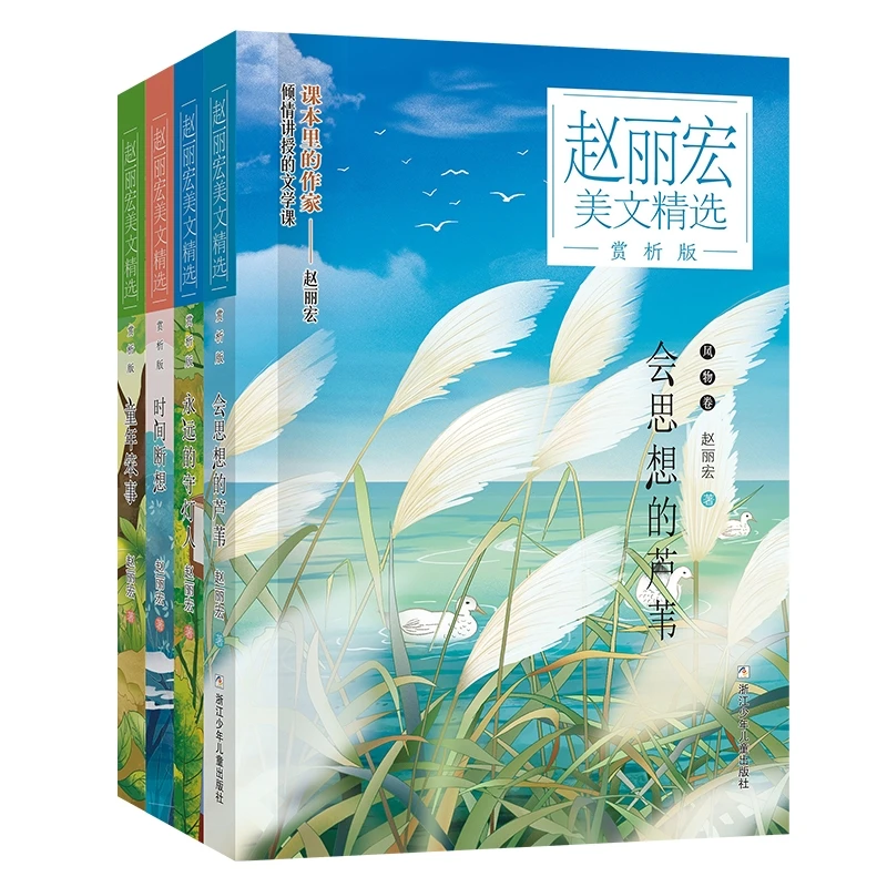 博库 赵丽宏美文精选 全套4册 书籍 正版图书推荐 浙江少年儿童出