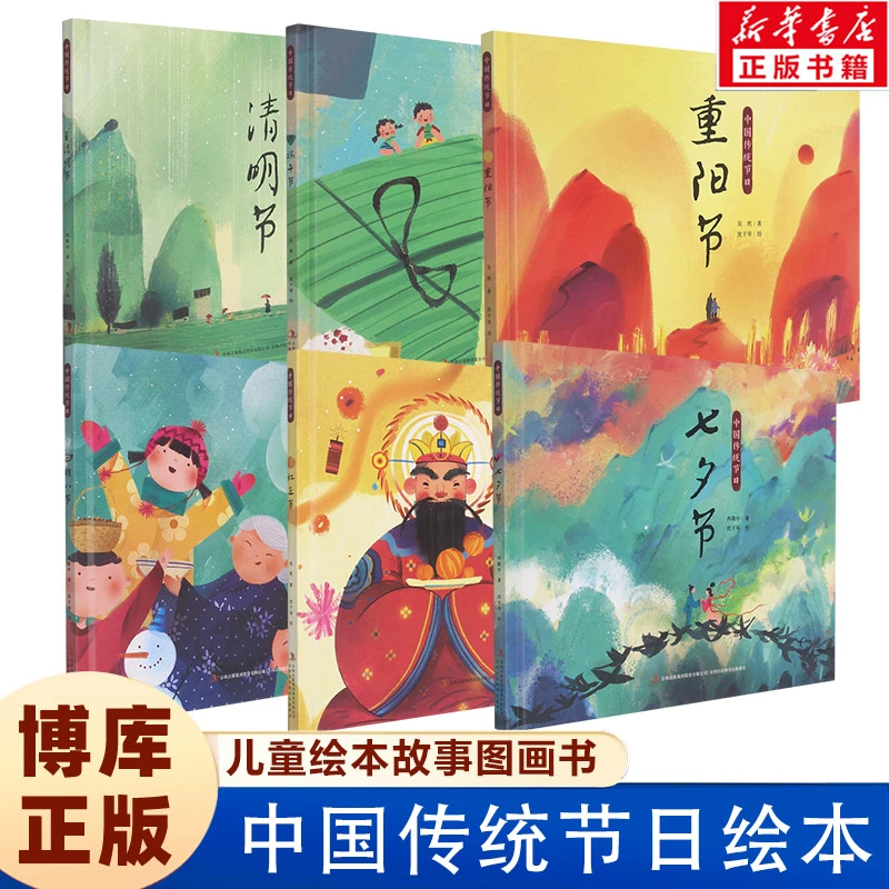 中国传统节日绘本系列春节元宵节 3-10岁儿童绘本故事图画书正版