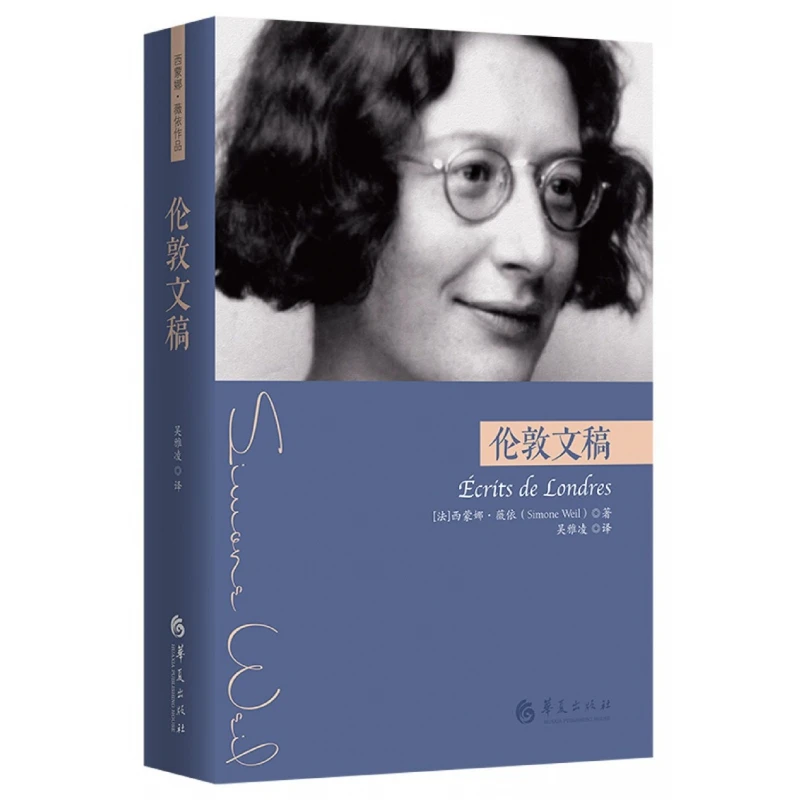 博库 伦敦文稿(精) 书籍 正版图书推荐 华夏出版社