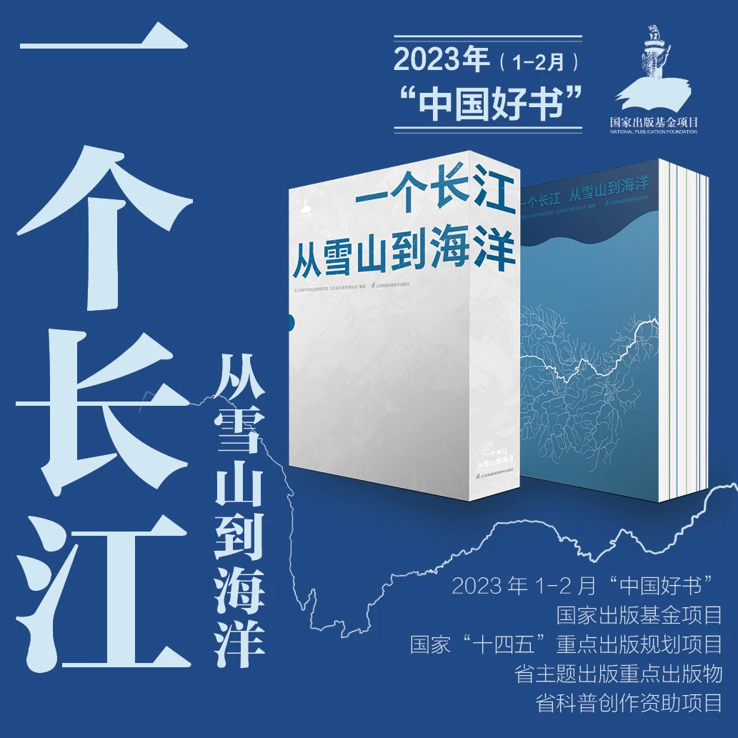 博库 一个长江 从雪山到海洋 书籍 正版图书推荐 江苏凤凰科学技