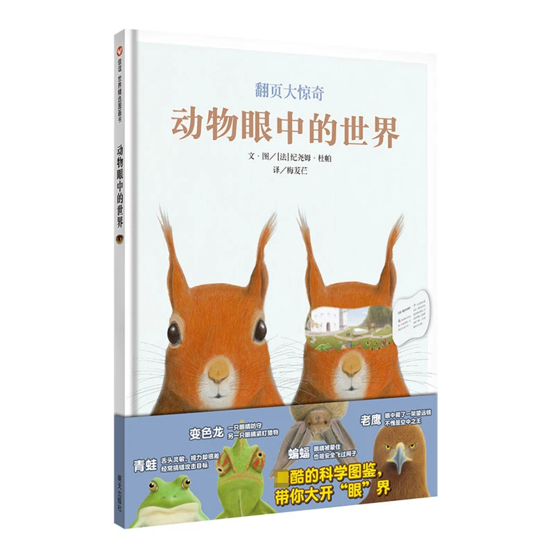 博库 《动物眼中的世界》 书籍 正版图书推荐 明天出版社