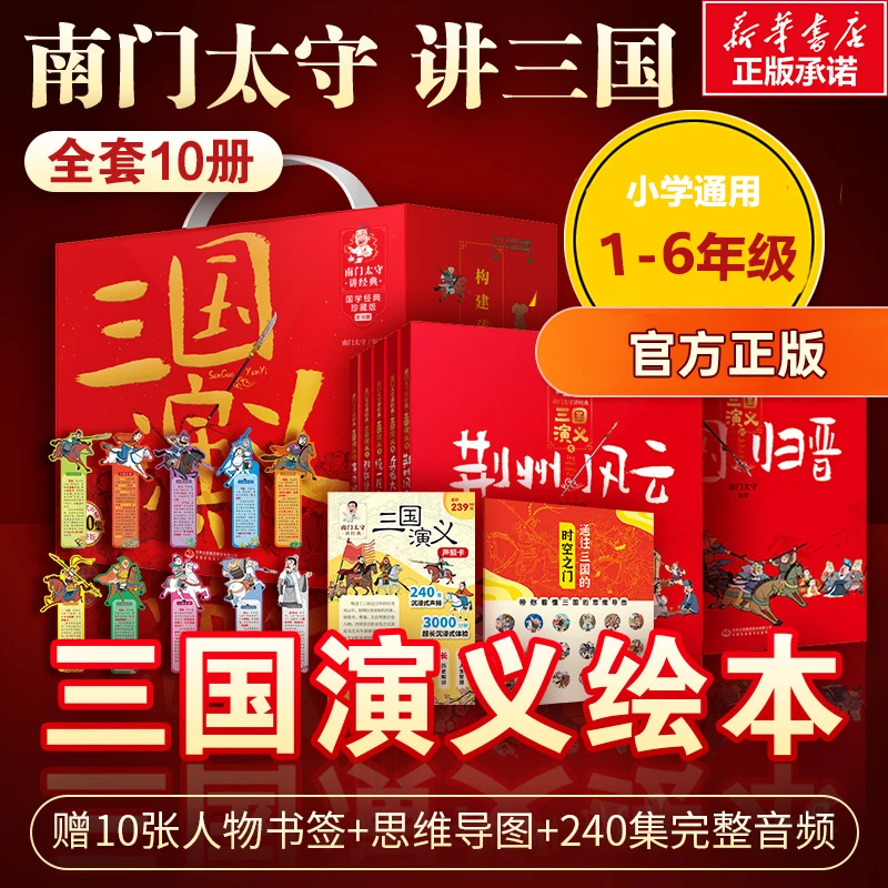 南门太守讲三国演义全套10册 经典小学生版漫画四大名著类正版书