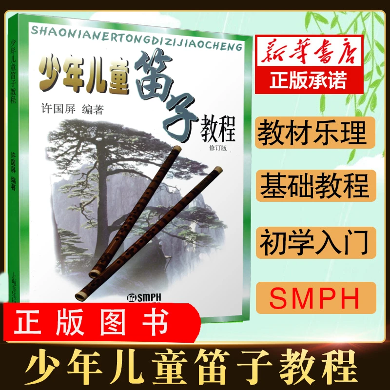 少年儿童笛子教程儿童笛子竹笛初学基础少儿启蒙初学者学生入门