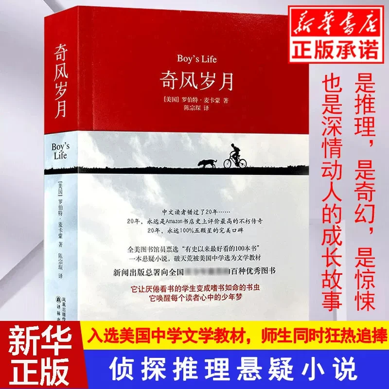 全球成长经典：奇风岁月（新版）深情动人的成长故事