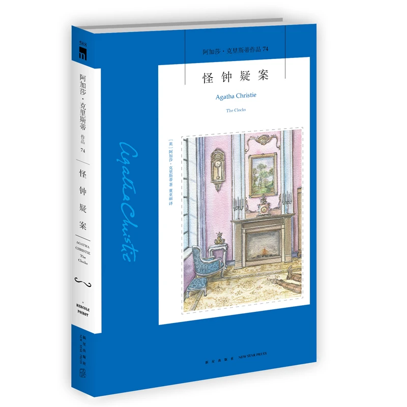 博库 怪钟疑案（2版） 书籍 正版图书推荐 新星出版社