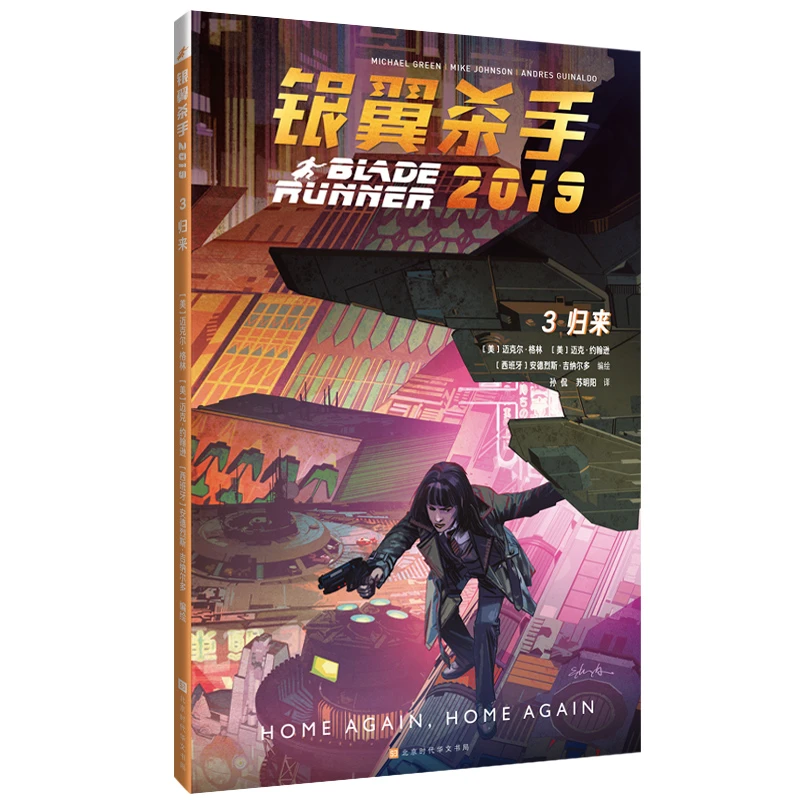 博库 银翼杀手2019：3 归来 书籍 正版图书推荐 北京时代华文书局