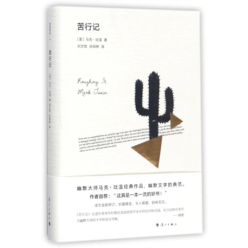 博库 苦行记(精) 书籍 正版图书推荐 漓江出版社