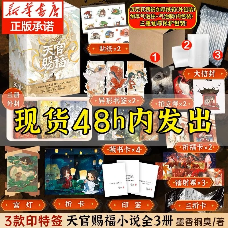 天官赐福实体书 全3册 墨香铜臭著 全新修订出版后记 小说书籍