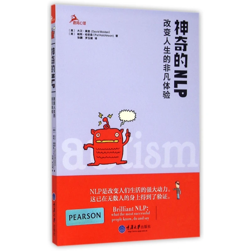 博库 神奇的NLP(改变人生的非凡体验) 书籍 正版图书推荐 重庆大