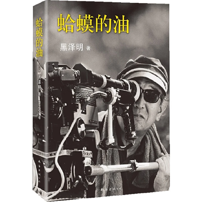 博库 蛤蟆的油(精) 书籍 正版图书推荐 南海出版公司