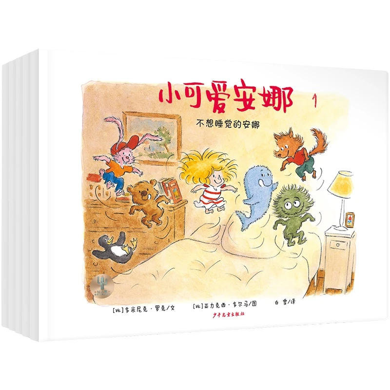 仙人掌拥抱生命图画书 小可爱安娜第一辑（全五本）金发小胖妹和6