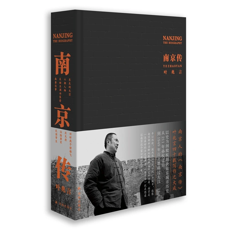 博库 南京传 书籍 正版图书推荐 译林出版社