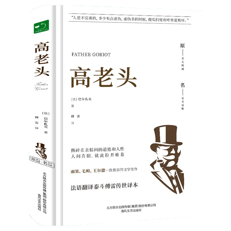 博库 高老头 书籍 正版图书推荐 春风文艺出版社