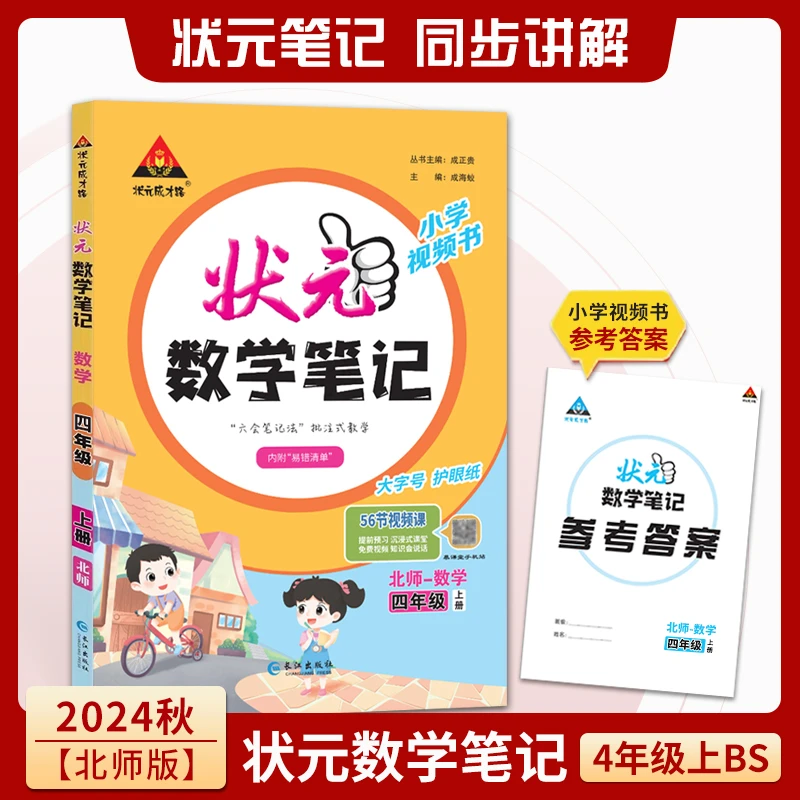 数学4年级上册北师版/状元数学笔记