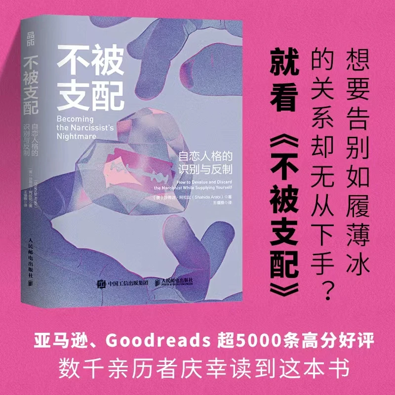 不被支配:自恋人格的识别与反制 自恋型人格障碍原理煤气灯操控
