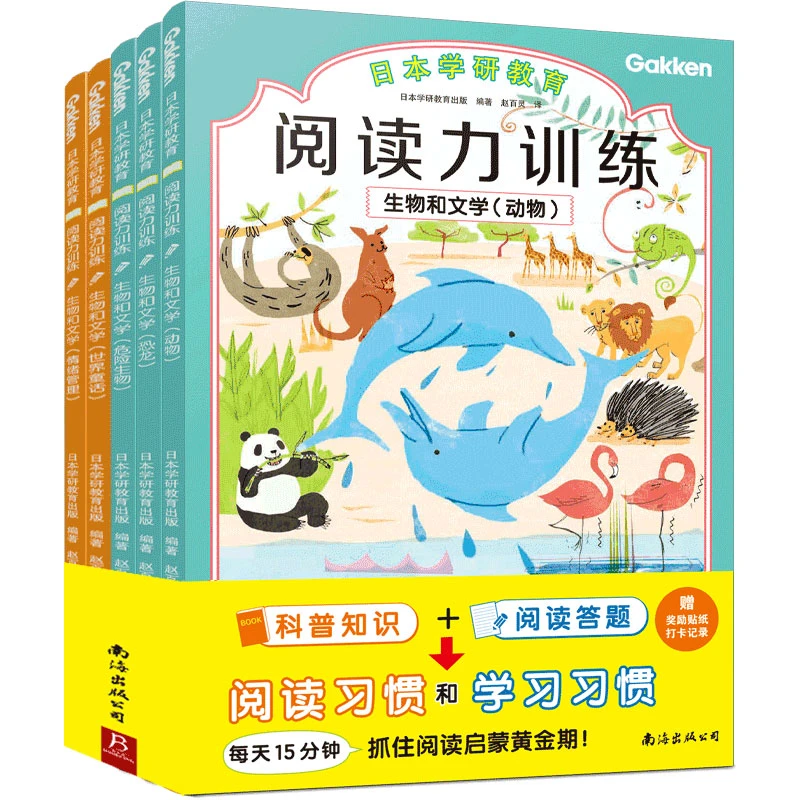 日本学研教育阅读力训练生物和文学动物危险生物世界童话情绪管理