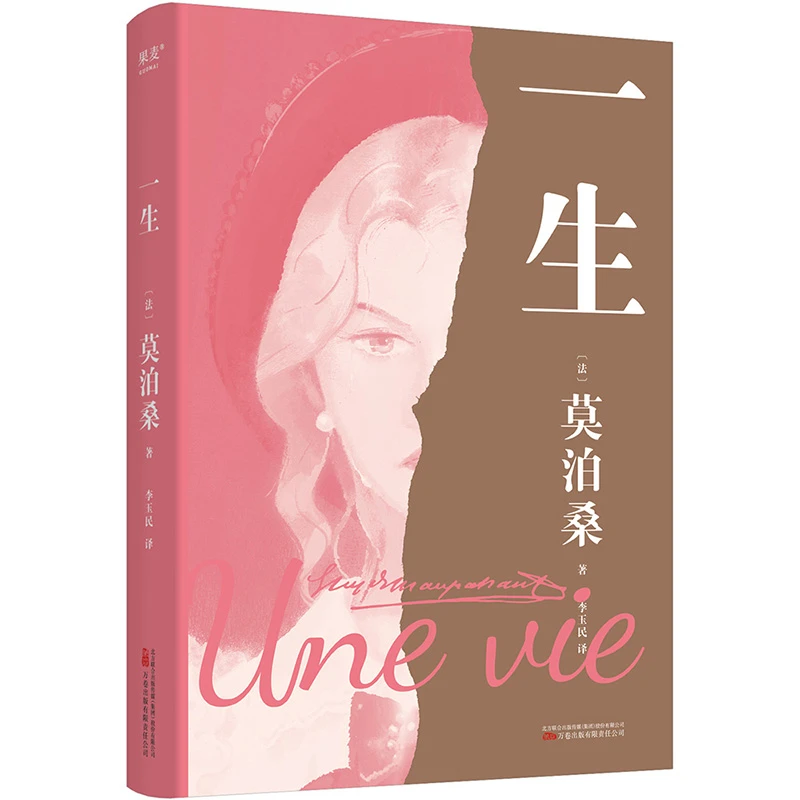 【博库】一生 正版书籍