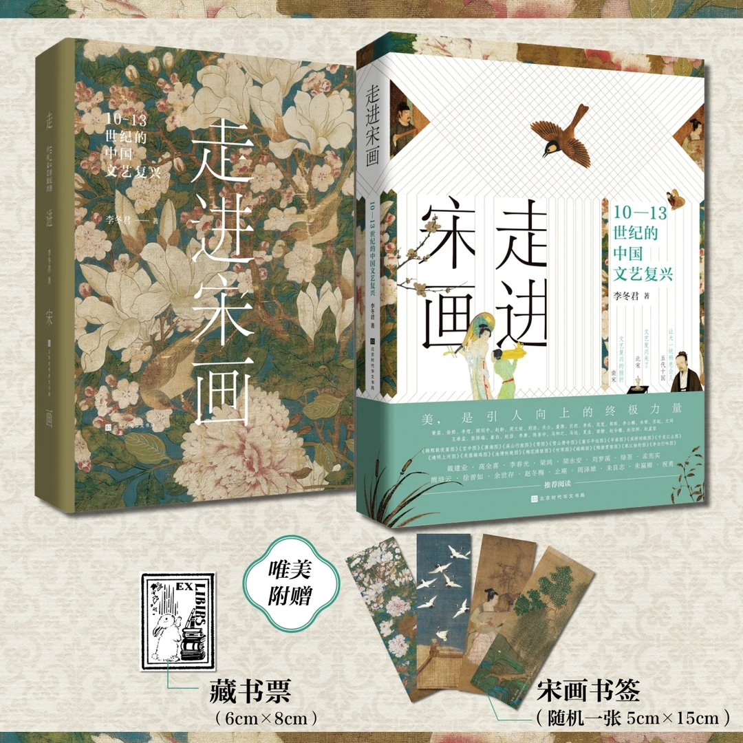 走进宋画10—13世纪的中国文艺复兴 一座随身携带的宋画博物馆