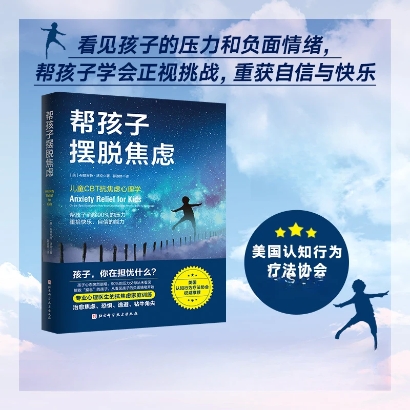帮孩子摆脱焦虑  看见孩子的压力和负面情绪帮孩子学会正视挑战
