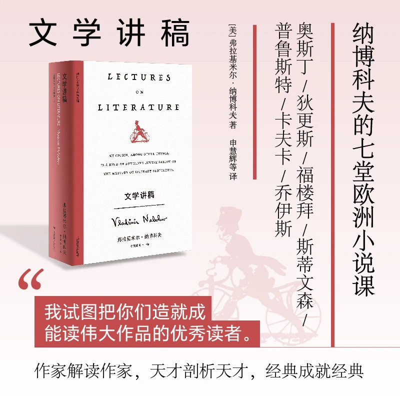 文学讲稿（纳博科夫精选集V）美弗拉基米尔纳博科夫著 作家解读作