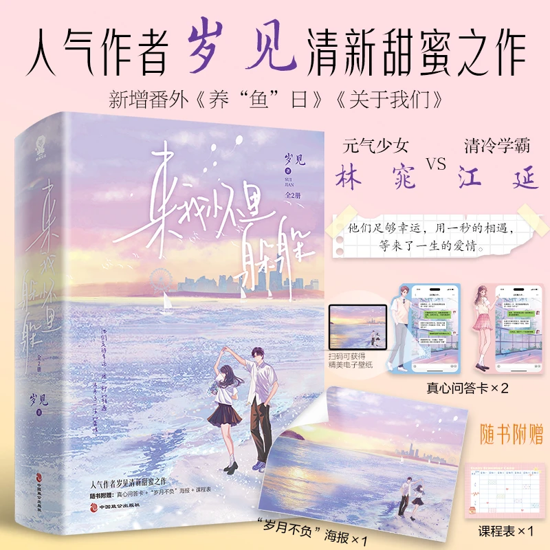 博库 来我怀里躲躲（全2册） 书籍 正版图书推荐 中国致公出版社