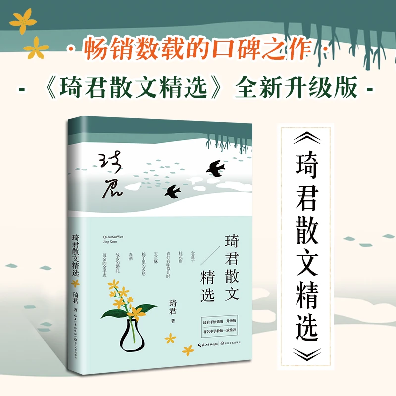 琦君散文精选 琦君手绘插图升级版 文坛上闪亮的恒星琦君代表作品