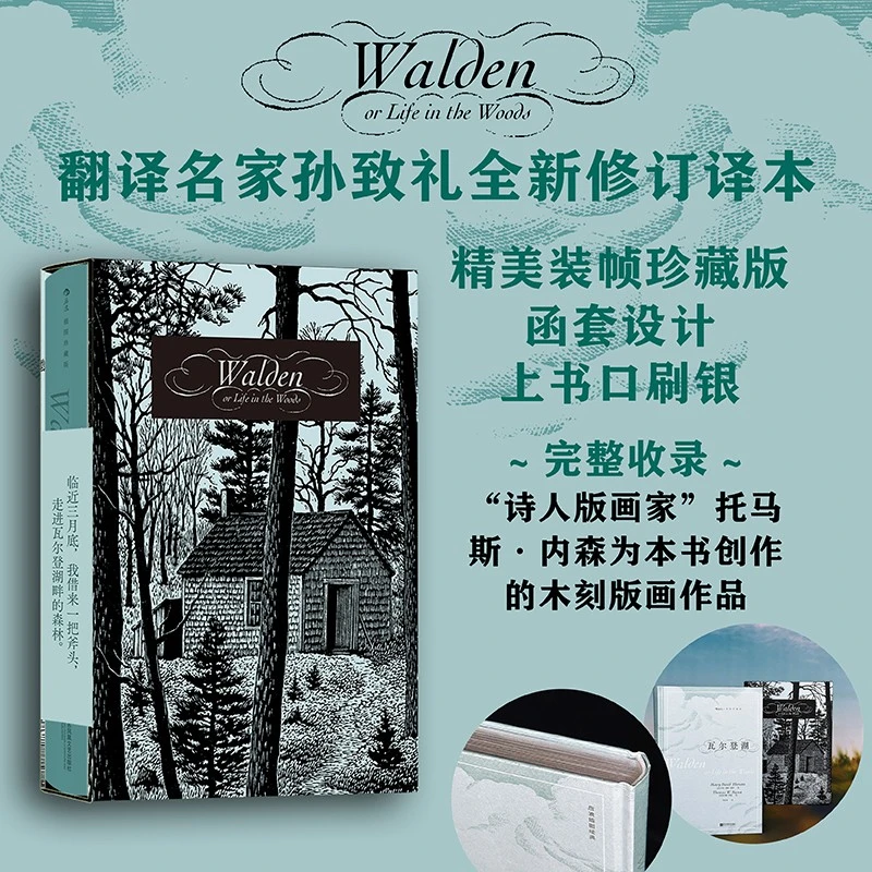 瓦尔登湖（插图珍藏版）后浪插图经典，名家名译名画 收录传世插