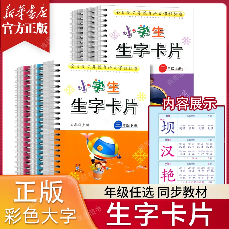 【任选】小学生字卡片一二三四年级上下册人教版语文同步练习 识字