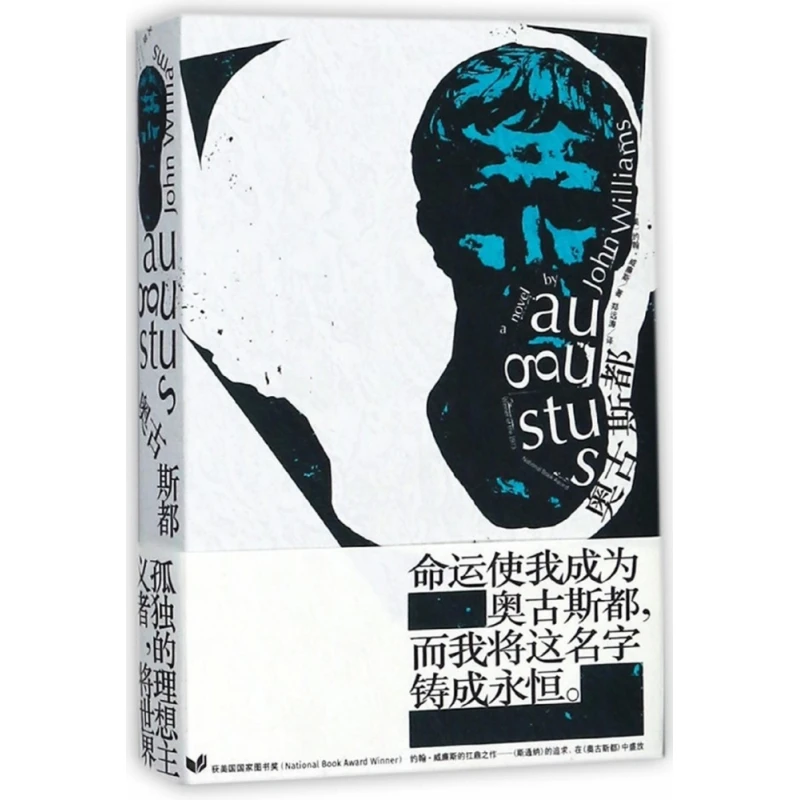 博库 奥古斯都 书籍 正版图书推荐 上海人民出版社