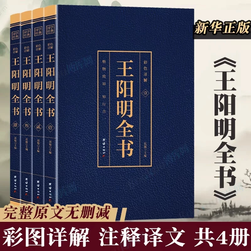 博库 王阳明全书（4本套装）   烫金 书籍 正版图书推荐 团结出版