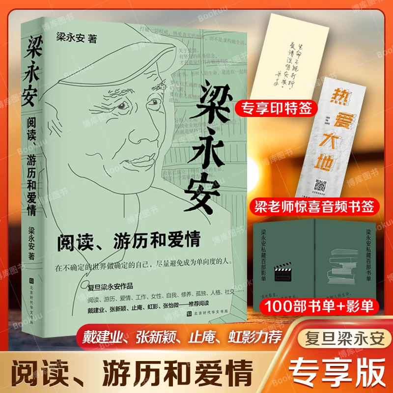 【印签本】梁永安：阅读游历和爱情探讨焦虑和内卷的时代书籍
