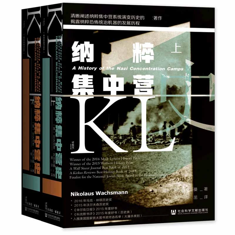 博库 纳粹集中营史(上下)(精) 书籍 正版图书推荐 社会科学文献出