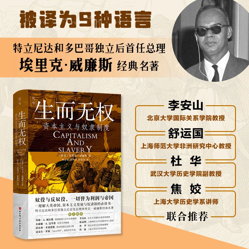 博库 生而无权 : 资本主义与奴隶制度 书籍 正版图书推荐 北京科