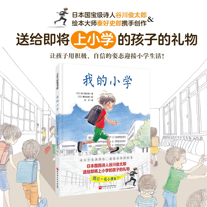 博库 我的小学 书籍 正版图书推荐 北京科学技术出版社