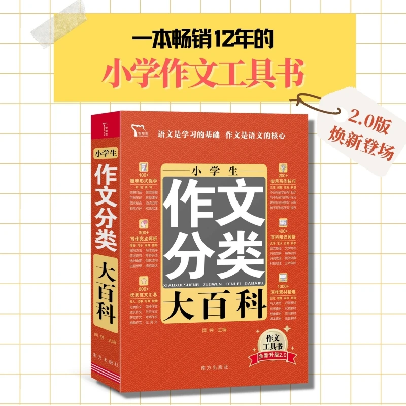 【8-12岁】小学生作文分类大百科 小学语文分类作文通用 辅导书籍