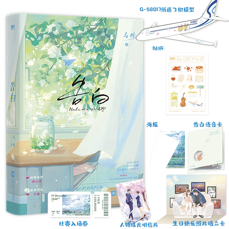 告白1 应橙暗恋作品 周京泽许随青春文学言情小说实体书正版书籍