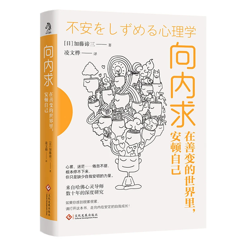 博库 向内求：在善变的世界里安顿自己 书籍 正版图书推荐 文化发