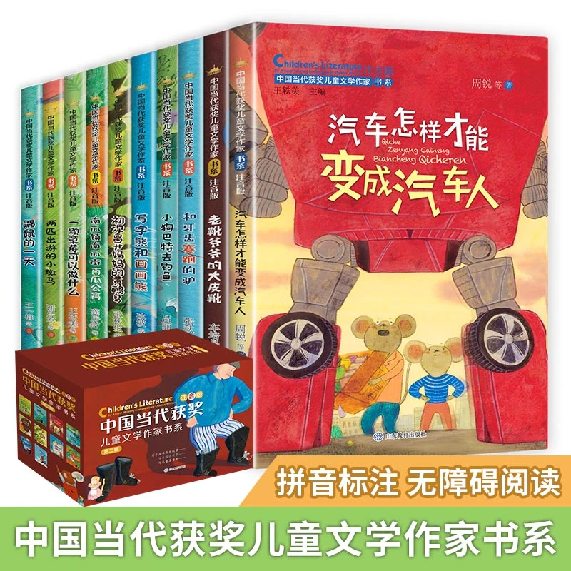 【盒装】中国当代获奖儿童文学作家 辑 全10册