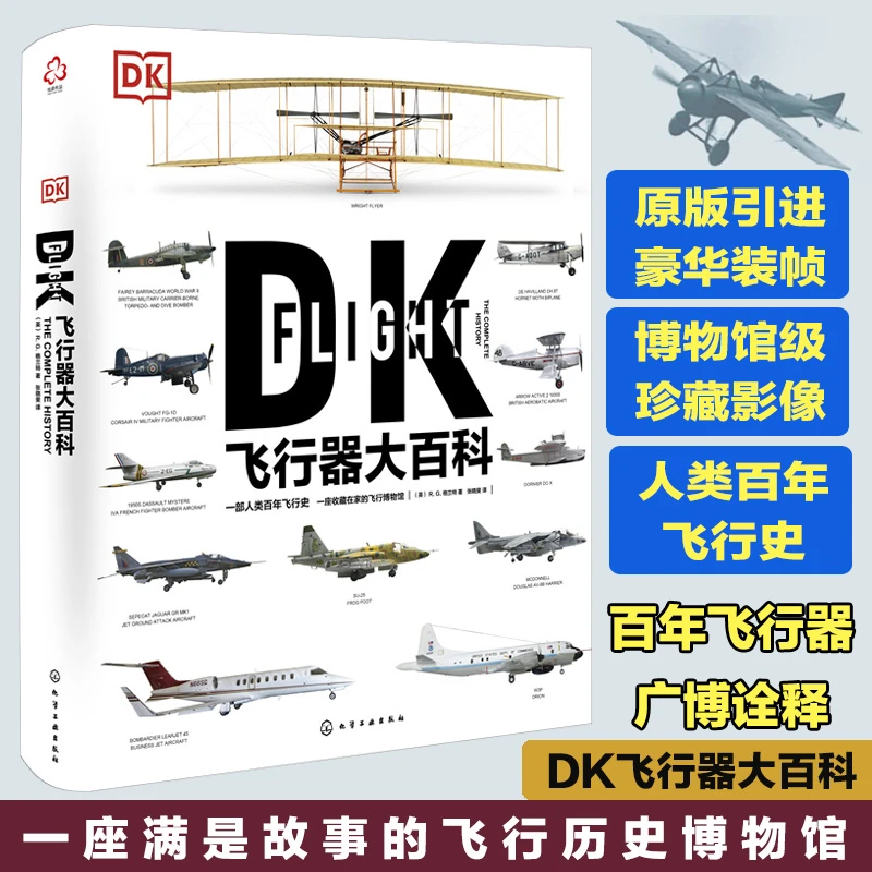 DK飞行器大百科精装版飞机军事飞船航空航天科技百科全书飞艇飞船