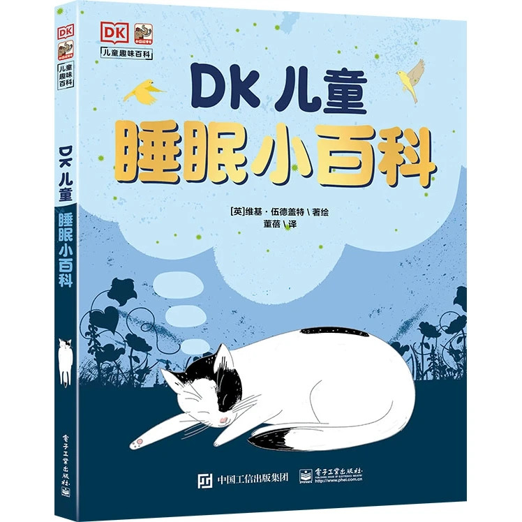 【博库】DK儿童睡眠小百科(精)/DK儿童趣味百科